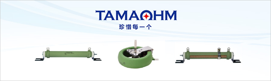 TAMAOHM 珍惜每一个